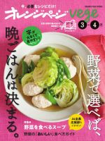 オレンジページ Vege 3-4月号 (発売日2024年02月16日) 表紙