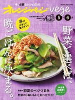 オレンジページ Vege 5-6月号 (発売日2024年04月15日) 表紙