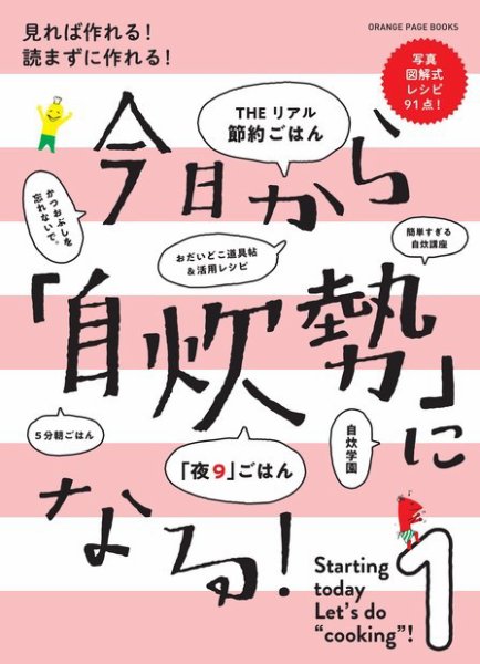 今日から自炊勢になる！ 2023年02月14日発売号 表紙