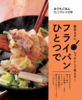おうちごはん格上げレシピ フライパンひとつで (発売日2023年08月04日) 表紙