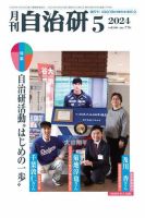 月刊自治研 2024年5月号 (発売日2024年05月05日) 表紙