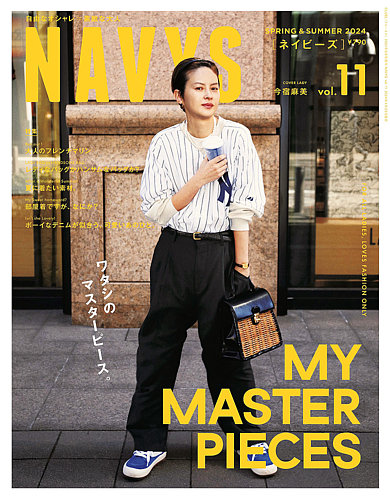 NAVYS（ネイビーズ） vol.11 (発売日2024年04月23日) | 雑誌/定期購読