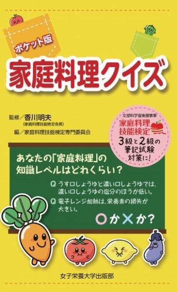 ポケット版　家庭料理クイズ 2020年07月01日発売号 表紙