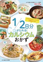 1／2日分がとれる！カルシウムおかず 2021年05月30日発売号 表紙