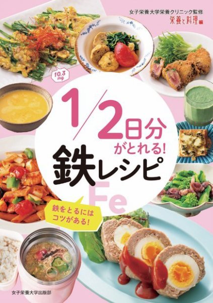 1／2日分がとれる！鉄レシピ 2021年05月30日発売号 表紙