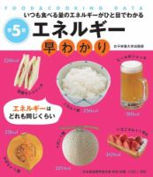 エネルギー早わかり　第5版 2022年10月15日発売号 表紙