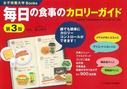 毎日の食事のカロリーガイド　第3版 2018年12月25日発売号 表紙