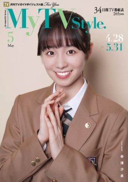 my tv style ストア 雑誌