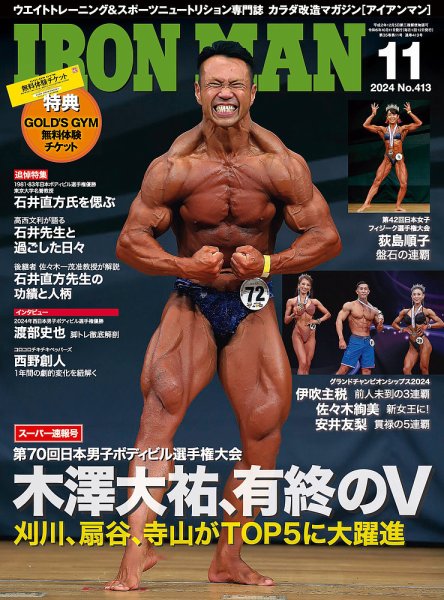 IRONMAN(アイアンマン) 2024年11月号 (発売日2024年10月11日) 表紙