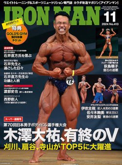 IRONMAN(アイアンマン)の最新号【2024年11月号 (発売日2024年10月11日)】| 雑誌/電子書籍/定期購読の予約はFujisan