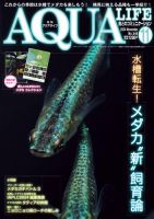 アクアライフ 2024年11月号 表紙