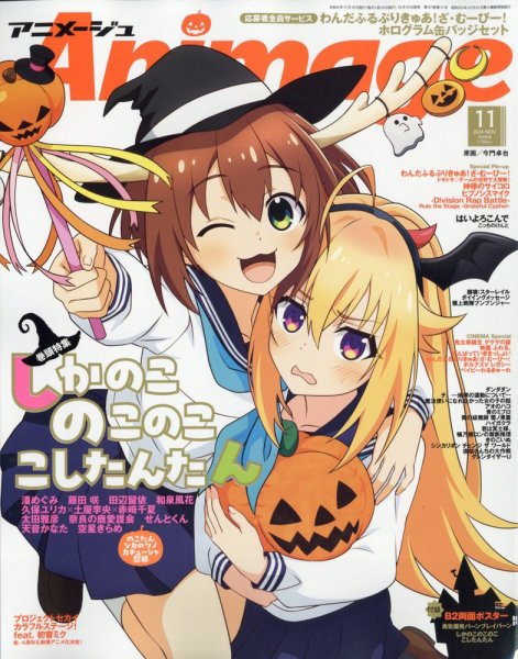 アニメージュ 2024年11月号 (発売日2024年10月10日) | 雑誌/定期購読の