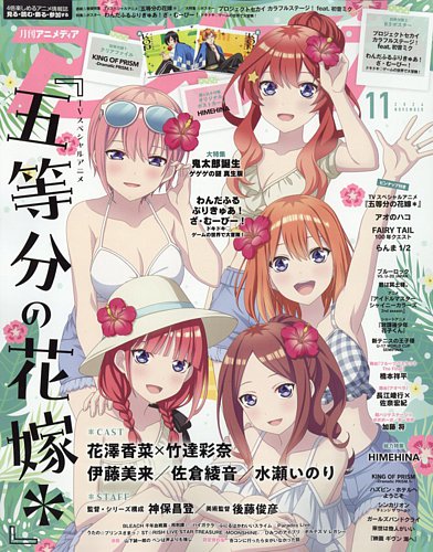 アニメディアの最新号【2024年11月号 (発売日2024年10月10日)】| 雑誌/電子書籍/定期購読の予約はFujisan