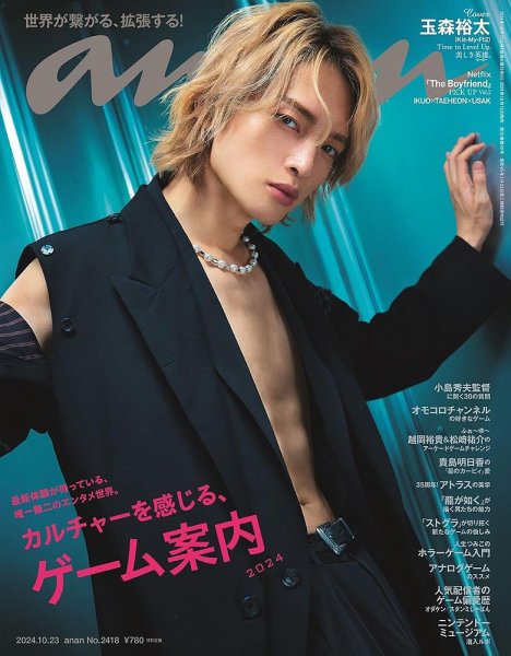 anan（アンアン） 2024年10/23号 (発売日2024年10月16日) | 雑誌/定期