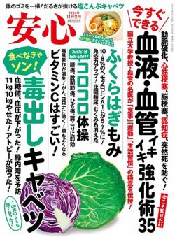 安心 雑誌 バック ナンバー