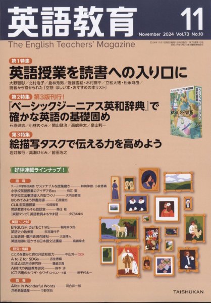 英語教育 2024年11月号 (発売日2024年10月11日) 表紙