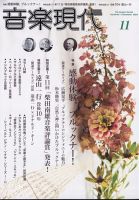 音楽現代 2024年11月号 表紙