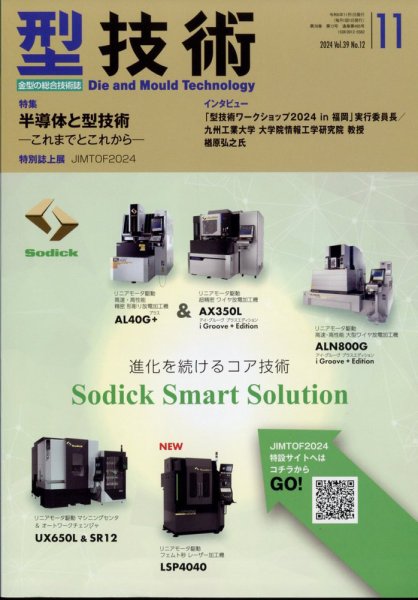 型技術 2024年11月号 (発売日2024年10月16日) 表紙