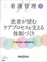 看護管理 Vol.34 No.10 (発売日2024年10月10日) 表紙