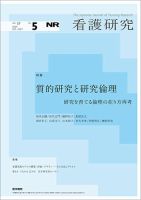 看護研究 Vol.57 No.5 表紙