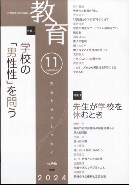 教育 2024年11月号 (発売日2024年10月10日) 表紙