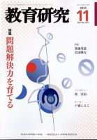 筑波大学附属小学校】教育研究 バックナンバー 144冊セット 初等