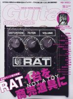 Guitar Magazine（ギターマガジン） 2024年11月号 表紙