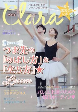 Clara（クララ）｜定期購読 - 雑誌のFujisan