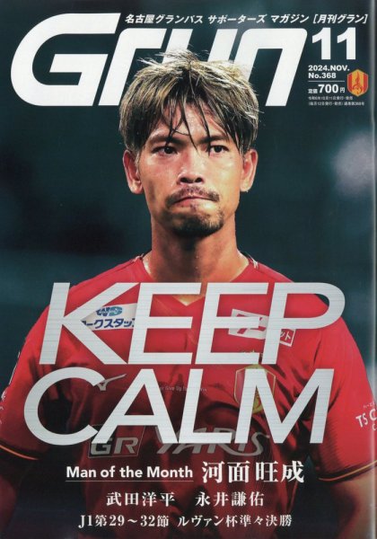 月刊 Grun（グラン） 2024年11月号 (発売日2024年10月11日) 表紙