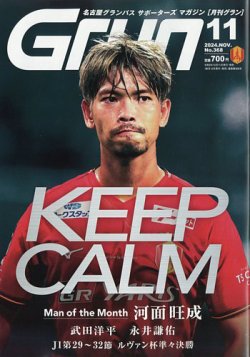 月刊 Grun（グラン） 2024年11月号 (発売日2024年10月11日) 表紙