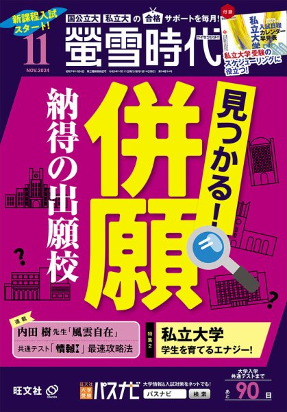 螢雪時代 2024年11月号 (発売日2024年10月11日) 表紙