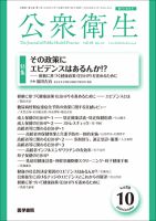 公衆衛生 Vol.88 No.10 表紙