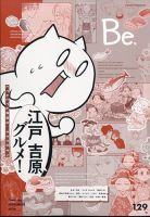 COMIC Be　（コミック　ビー） 2024年11月号 (発売日2024年10月11日) 表紙