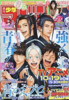 週刊少年マガジンのバックナンバー | 雑誌/定期購読の予約はFujisan