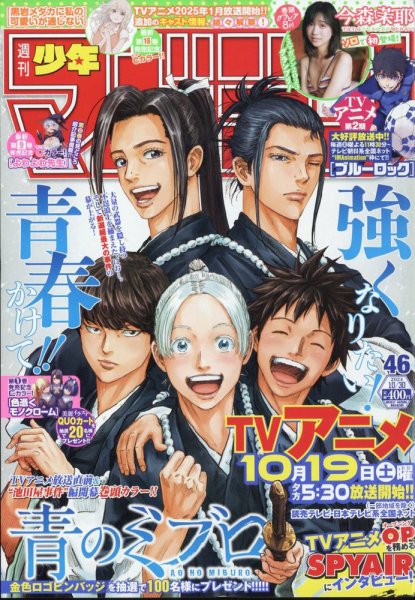 週刊少年マガジン 2024年10/30号 (発売日2024年10月16日) 表紙