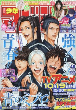 週刊少年マガジン 2024年10/30号 (発売日2024年10月16日) 表紙