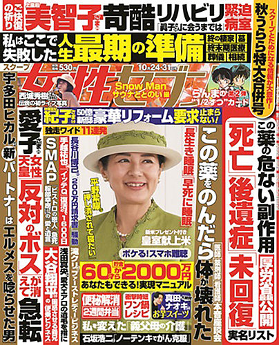 週刊女性セブン 2024年10/31号 (発売日2024年10月10日) | 雑誌