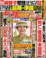 Amazon.co.jp: 女性セブン 昭和44年9月30日 司葉子 日野皓正