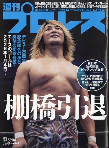 プロレス 雑誌 発売 販売 日