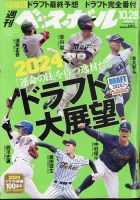 週刊ベースボール 2024年10/28号 表紙