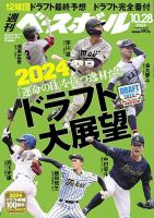 週刊ベースボール 2024年10月28日号 表紙