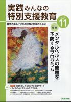 実践みんなの特別支援教育 2024年11月号 表紙