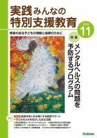 実践みんなの特別支援教育 2024年11月号 (発売日2024年10月16日) 表紙