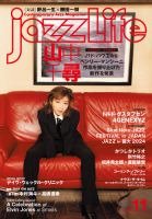 jazzLife（ジャズライフ） 2024年11月号 (発売日2024年10月11日) | 雑誌/定期購読の予約はFujisan