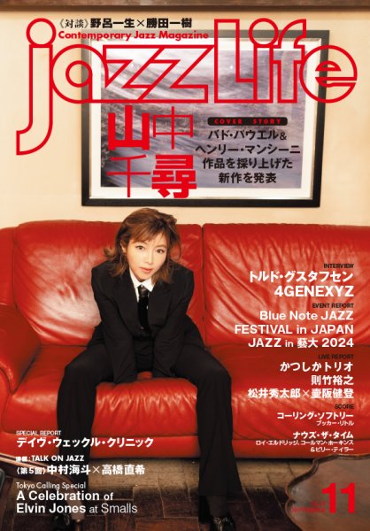 jazzLife（ジャズライフ） 2024年11月号 (発売日2024年10月11日) 表紙