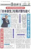 自由民主 第3096号 表紙