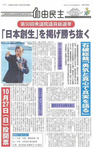 自由民主 第3096号 (発売日2024年10月16日) 表紙