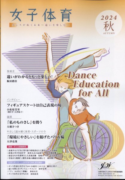 女子体育 2024年11月号 (発売日2024年10月11日) 表紙