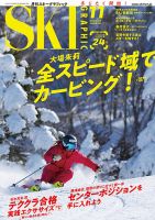 スキーグラフィック 2024年11月号 表紙