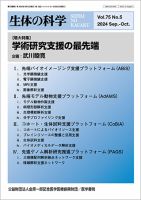 生体の科学 Vol.75 No.5 (発売日2024年10月15日) 表紙
